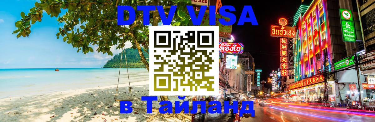 Visa в Таиланд Сеул 